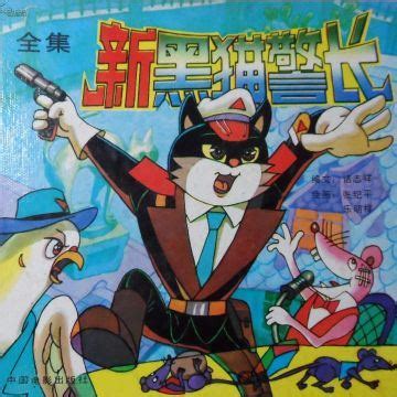 辣眼睛版《黑猫警长》第二部，剧情魔性，黑猫警长变非洲黑炭头_狐狸