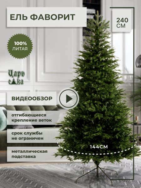Искуственная Елка искусственная Напольная Царь Елка Фаворит 240 см ...