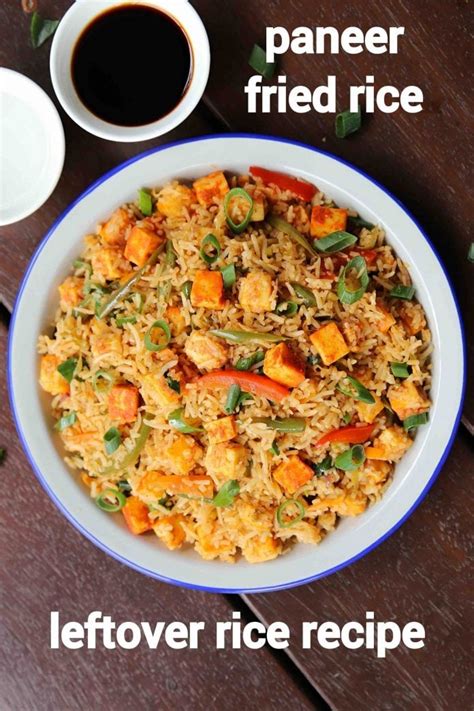 पनीर फ्राइड राइस रेसिपी | paneer fried rice in hindi | वेज पनीर फ्राइड राइस