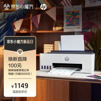 HP 惠普 588 彩色打印一体机1059元 - 爆料电商导购值得买 - 一起惠返利网_178hui.com