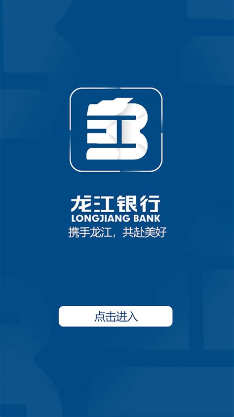 龙江银行网上银行登录指南