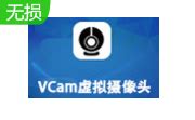 e2eSoft VCam (虚拟摄像头)官方版v6.3 下载_当游网