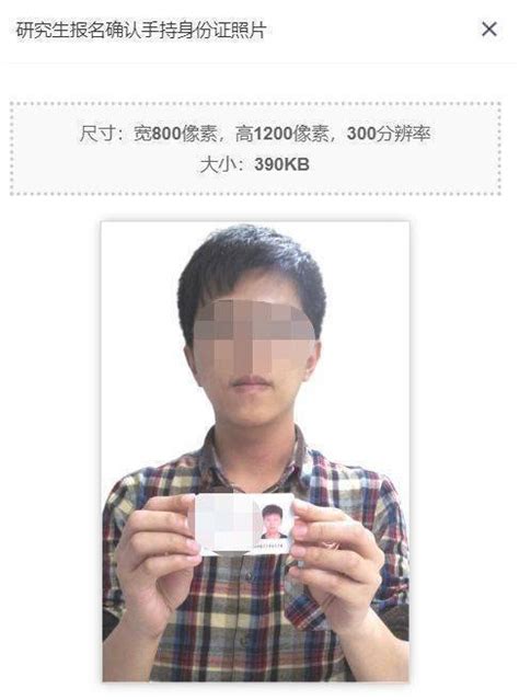 研究生手持身份证照片手机拍照要求及换白底方法 - 学历考试报名照片要求 - 报名电子照助手