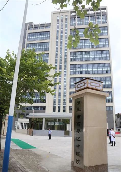 肇庆市高要区中医院综合大楼落成启用，可提供525张床位_南方plus_南方+