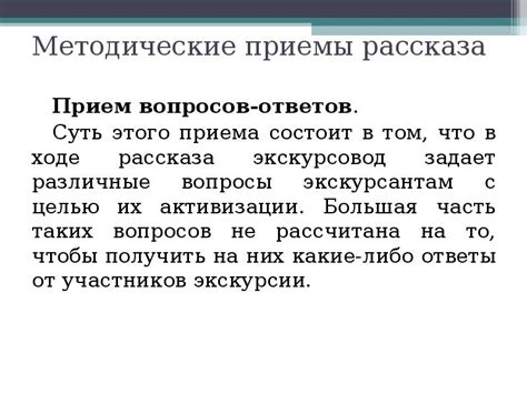 Показ и рассказ в экскурсии: методические приемы