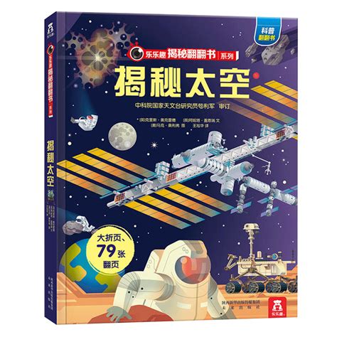 探寻太空——太空探测与开发（新科学探索丛书•航天圆梦）（2007）|中国科普作家网