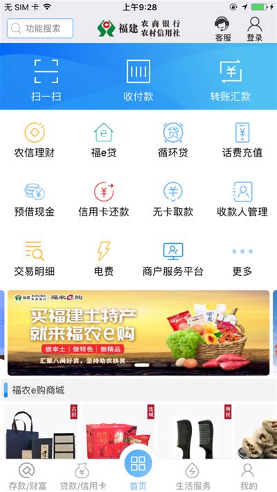 福建农村信用社手机银行客户端下载 -福建农信app2.3.4官方最新版-东坡下载