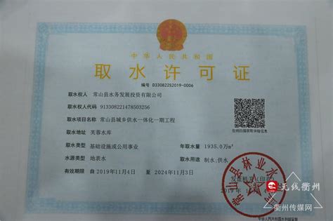 全国第一张取水许可电子证照落地衢州_最新动态_国脉电子政务网