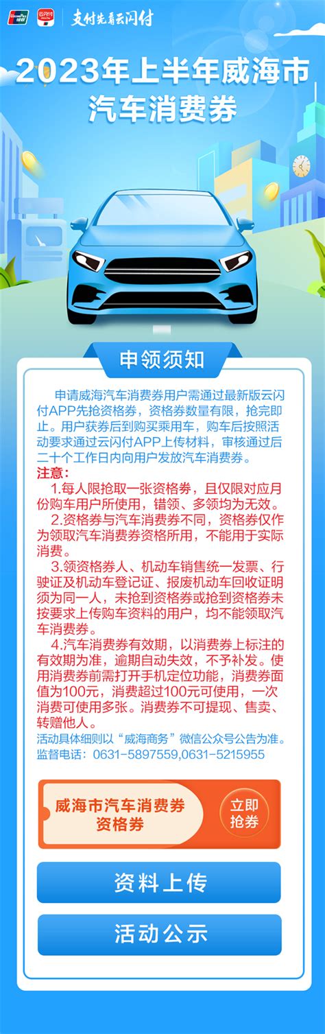 文旅惠民消费券再发，15日10:00开抢_威海市_活动_微信