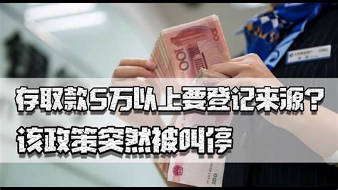 个人存取现金超5万元需登记引发关注 央行回应-融资线