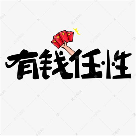 一套以听音乐钱的平板文字叫我钱眼矢量艺术插画图片素材_ID:170085096-Veer图库