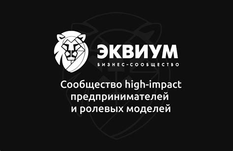 Бизнес-сообщество предпринимателей - «Эквиум» Казахстан