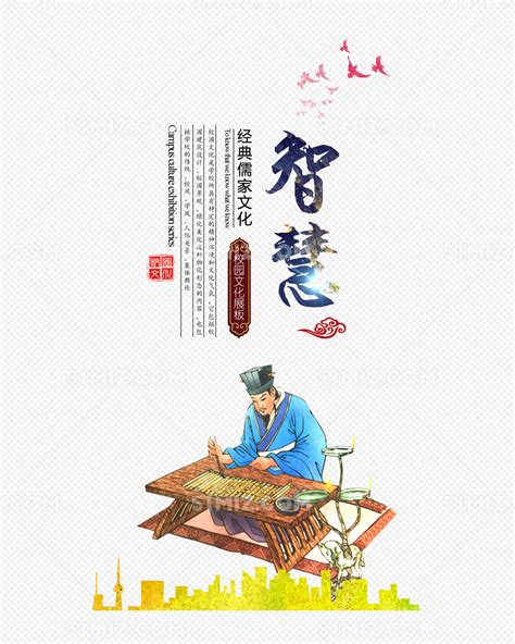 儒家文化宣传展板挂画图片素材免费下载 - 觅知网