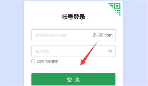 126邮箱登陆登录入口