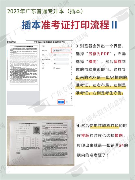2022广东专插本准考证打印详细流程！！！ - 知乎