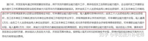 学历提升国家有补贴吗,学历提升后可以领取什么补贴 - 田园学习网