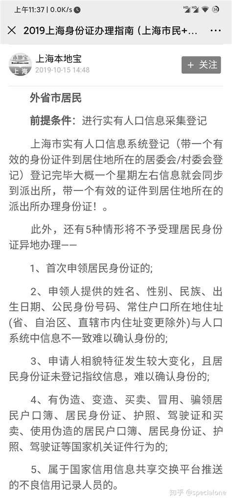 上海补办外地身份证。具体可以去哪里办理，需要什么材料？ - 知乎