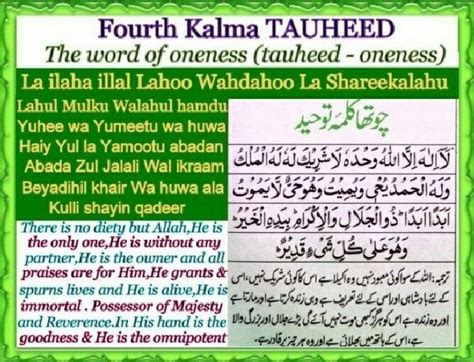 4th Kalma Tauheed