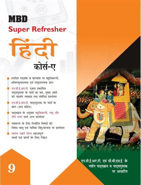 MBD SUPER REFRESHER HINDI COURSE (A) CLASS-9 – MBD Books