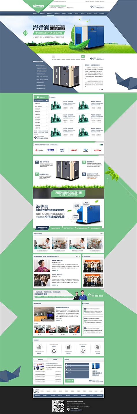 青岛海普润机械营销型网站建设案例-深度网