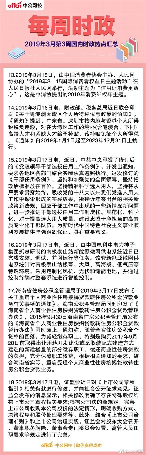 掌上综素关注国内国际时事50字，十篇50字以内的时事新闻