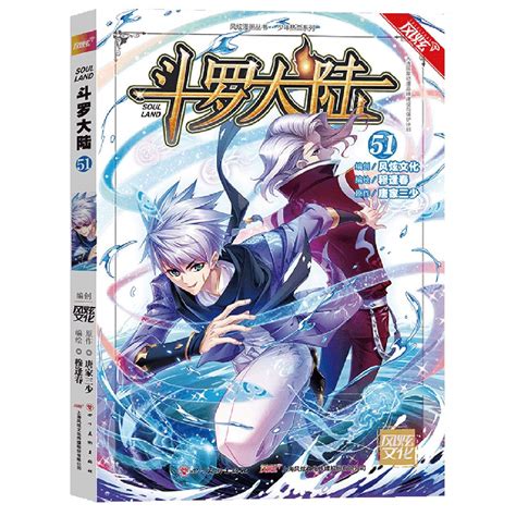 Amazon.in: Buy Douluo Dalu 51 (Comic Edition) Book Online at Low Prices ...