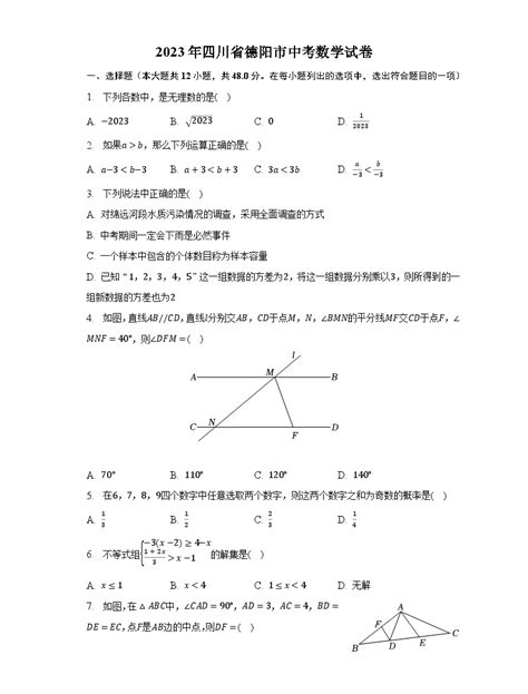 德阳2021年各个学校中考录取线