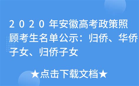 归侨、华侨子女、归侨子女和台湾省籍考生如何申报山东2023年春季高考？ - 职教网