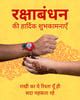 फ्री और कस्टमाइज़ेबल रक्षाबंधन (raksha bandhan) फोटो अथवा डिज़ाइन टेम्पलेट