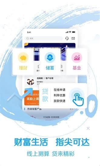桂林银行app官方下载最新版|桂林银行手机客户端 V8.0.2.0 安卓版下载_当下软件园