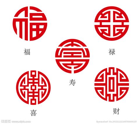 福禄寿喜财设计图__传统文化_文化艺术_设计图库_昵图网nipic.com