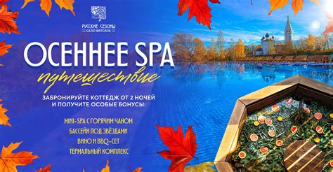 Осеннее SPA Путешествие: незабываемые моменты на берегу живописного ...