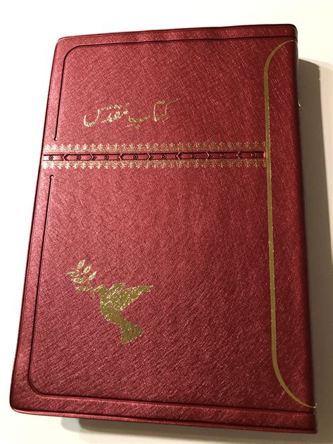 The Holy Bible in Persian - New Millennium Version / کتاب مقدس - ترجمه ...