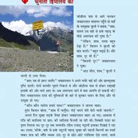 NCERT Textbook Chunauti Himalaya ki - Hindi Class 5 PDF Download