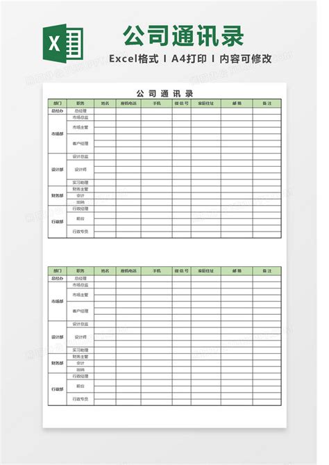 简约公司通讯录Excel模板下载_熊猫办公