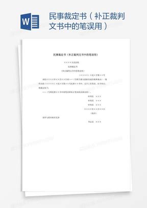 民事起诉素材_民事起诉图片_民事起诉免费模板下载_熊猫办公