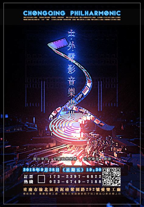 2018上半年重庆爱乐工厂交响乐演出海报设计_风清月独隐-站酷ZCOOL