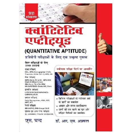 Quantitative Aptitude for Competitive Examinations | By Dr, R S ...