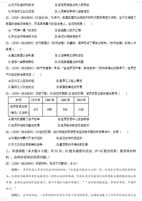 2022年湖北省荆州市中考历史试卷（Word版，含解析）-21世纪教育网