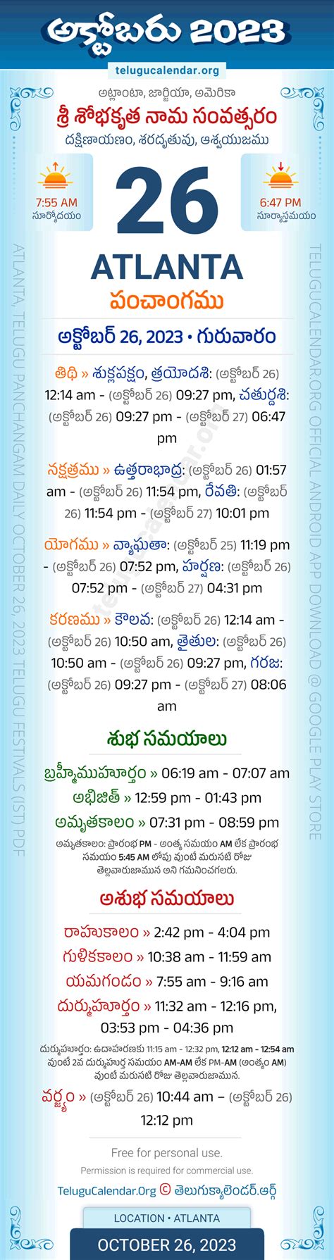 Atlanta » October 26, 2023 Telugu Panchangam