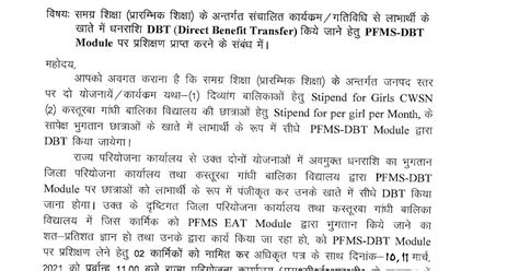 समग्र शिक्षा के अंतर्गत संचालित कार्यक्रम /गतिविधि से लाभार्थी के खाते ...