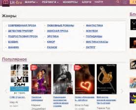 Сайт litnet.com/ru / Lit-era.com - «"Литнет" глазами автора: безумные ...