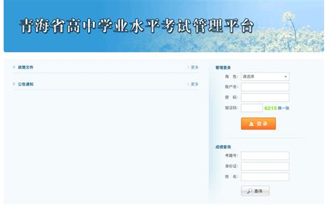 青海2023年7月学业水平合格考报名入口：青海省普通高中学业水平考试管理系统 —中国教育在线