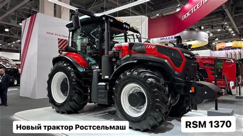 Новый трактор Ростсельмаш RSM 1370. Агросалон 2024. - YouTube