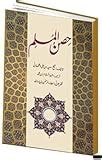 Buy Hisnul Muslim Pocket - Arabic/Urdu Book Online at Low Prices in ...