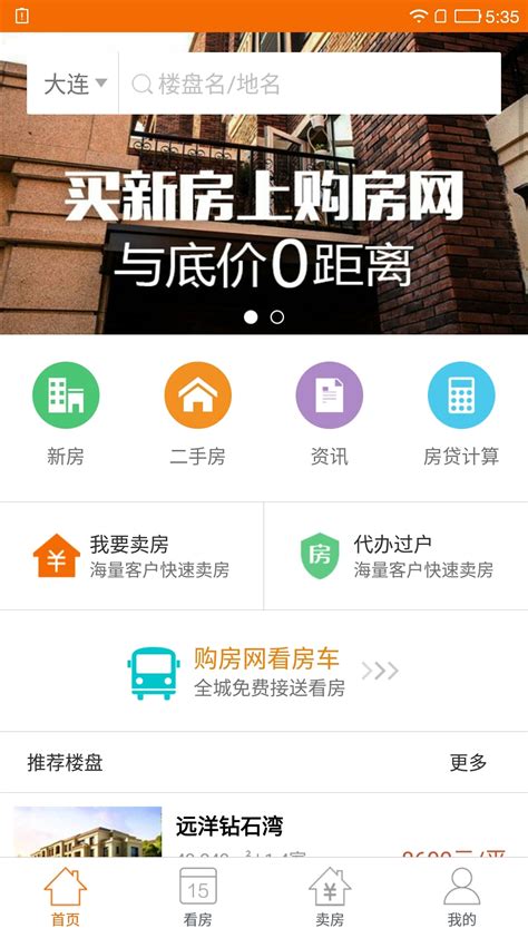 购房网安卓版下载-购房网app下载v1.7.6[房产交易]-华军软件园
