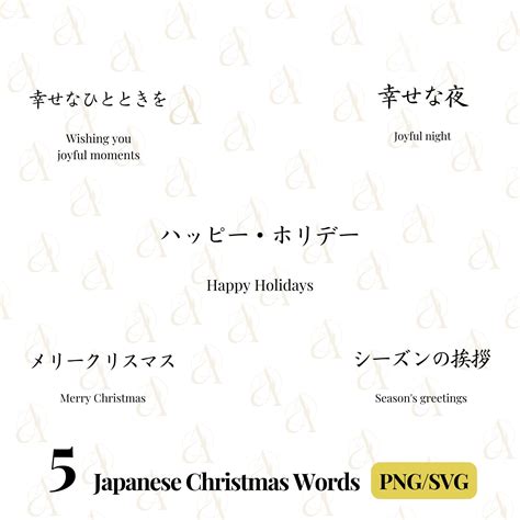 Japanese Christmas Words SVG/PNG Bundle: Festive Holiday Crafting ...