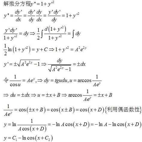 求下列微分方程的通解：y