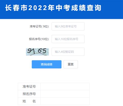 ★2024长春中考成绩查询-2024年长春中考成绩查询时间-长春中考成绩查询网站网址 - 无忧考网