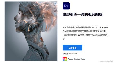adobe premiere中文版-pr软件下载免费中文版 设计软件_wx64867fa625390的技术博客_51CTO博客